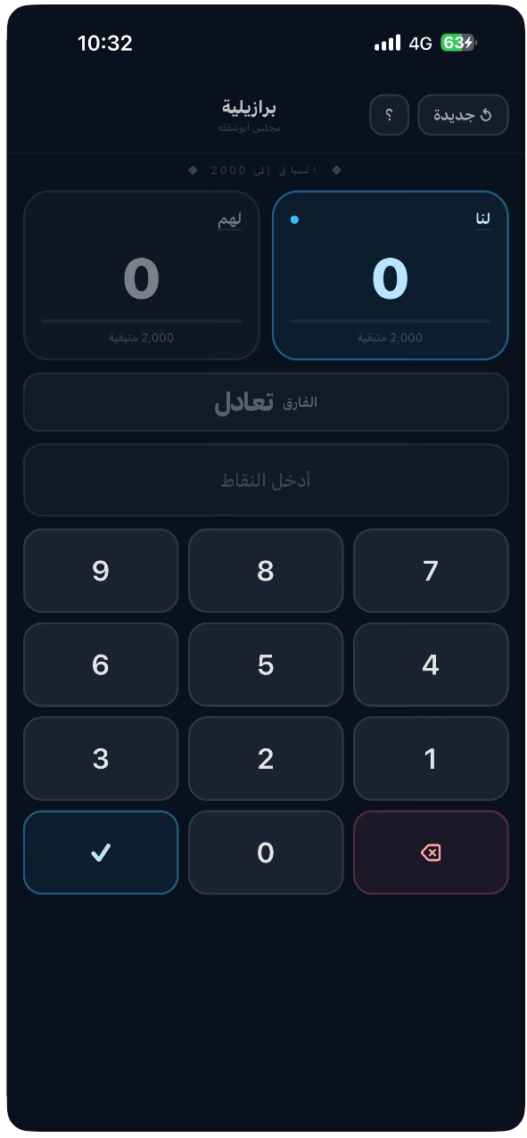 حاسبة البرازيلية