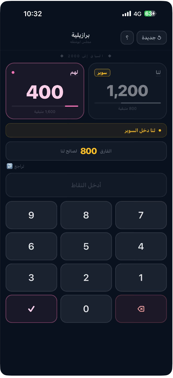 حاسبة البرازيلية